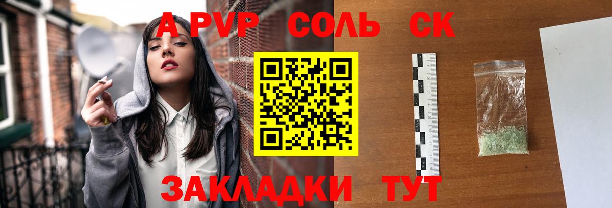 A PVP Crystall  Вход с VPN  Унеча  APVP СК КРИС  APVP крисы CK 
