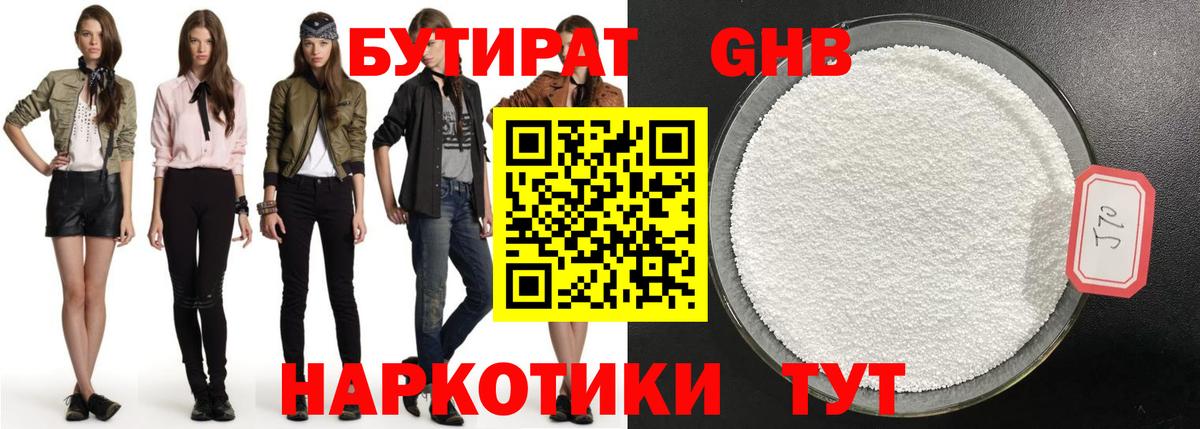 Бутират BDO Унеча