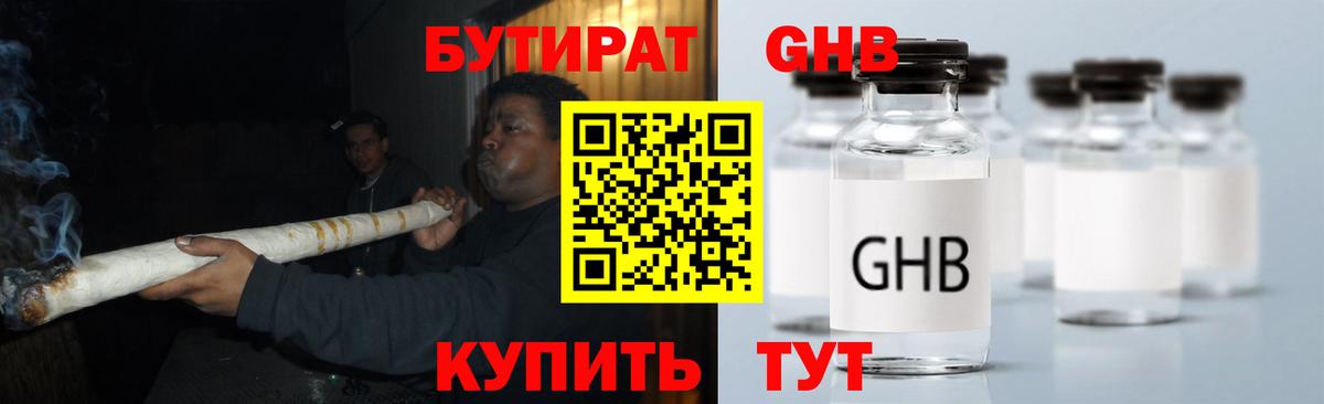 БУТИРАТ жидкий экстази  Вход с VPN  Унеча 