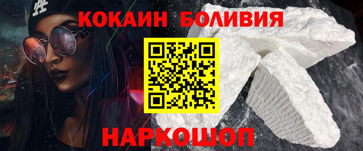 КОКАИН Боливия  Вход с VPN  Унеча  КОКАИН Боливия 