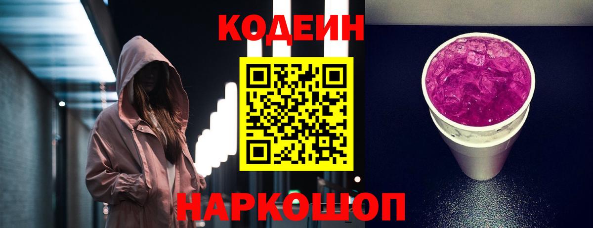 Унеча  Кодеин Purple Drank  Вход с VPN  Codein Purple Drank 