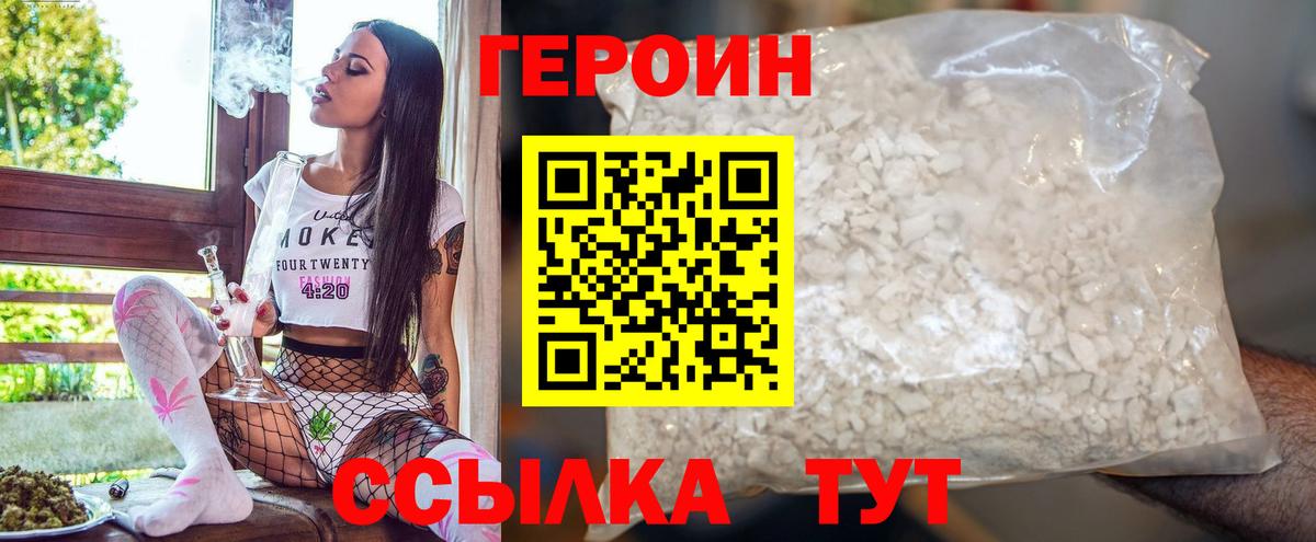 Героин хмурый Унеча