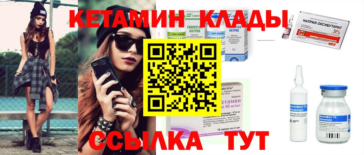 Унеча  Кетамин ketamine  Вход с VPN 