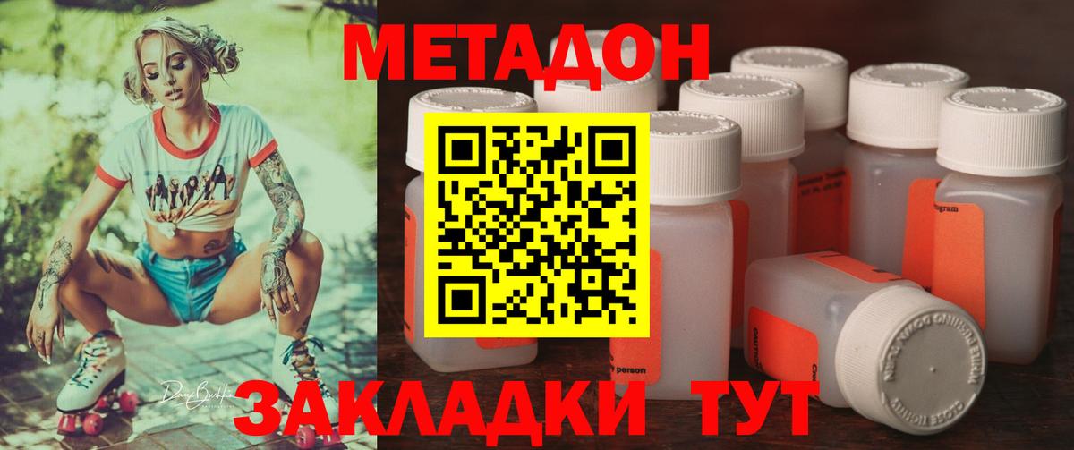МЕТАДОН белоснежный Унеча