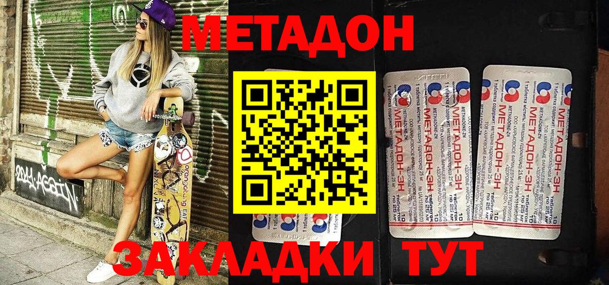 Унеча  МЕТАДОН кристалл  МЕТАДОН кристалл  Вход с VPN 